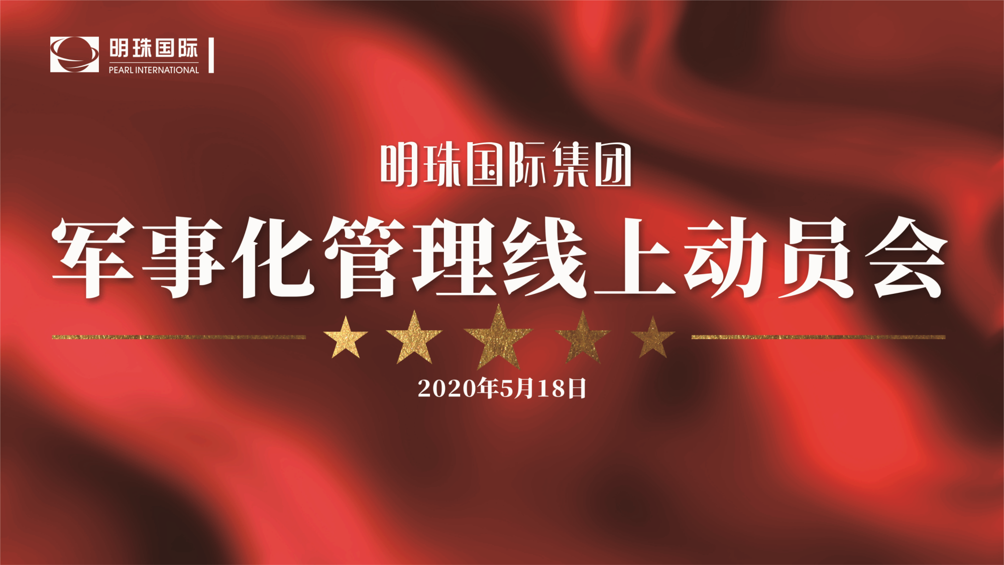 明珠国际集团 军事化管理正式启幕 中国原点新城 明珠国际集团 军事化管理正式启幕 中国原点新城